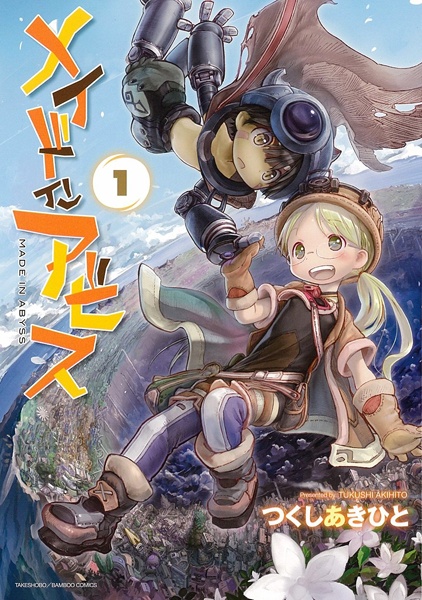 File:MadeAbyss-manga.jpg