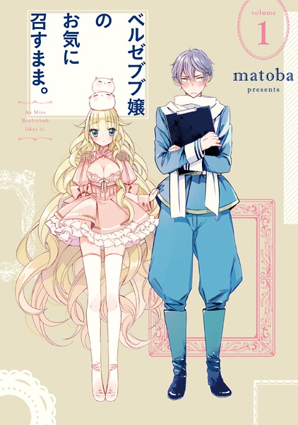 File:Beelzebub-jouOkinimesumama-manga.jpg