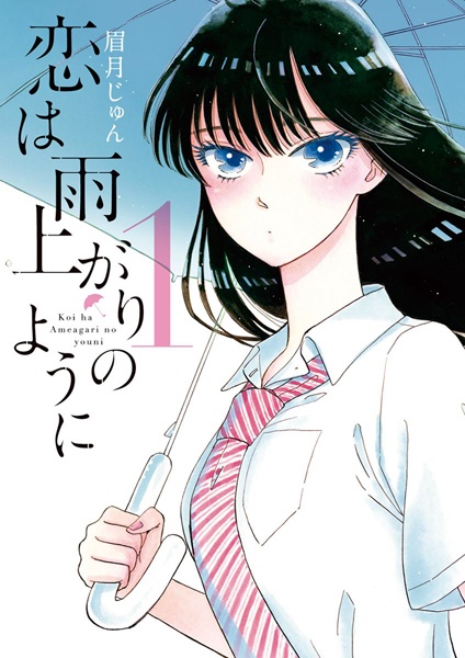 File:KoiAmeagari-manga.jpg