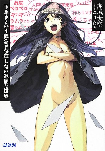 File:Shimoseka-novel.jpg