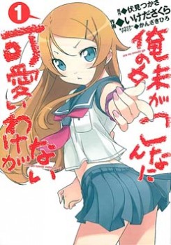 Ore no Imouto ga Konna ni Kawaii Wake ga Nai