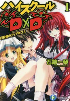 High School DxD