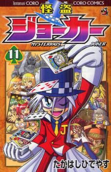 Kaitou Joker - Manga