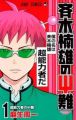 Saiki Kusuo no Psi-nan - Manga