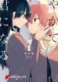 Yagate Kimi ni Naru - Manga