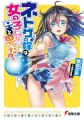 Netoge no Yome wa Onna no Ko Janai to Omotta - Novel