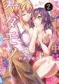 Skirt no Naka wa Kedamono Deshita - Manga