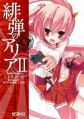 Hidan no Aria(Manga)