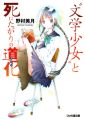 Bungaku Shoujo - Novel