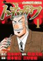 Chuukan Kanriroku Tonegawa - Manga
