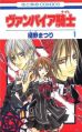Vampire Knight - Manga <fb:like href="http://www.animelondon.ca/wiki/Vampire_Knight_-_Manga" action="like" layout="button_count"></fb:like>