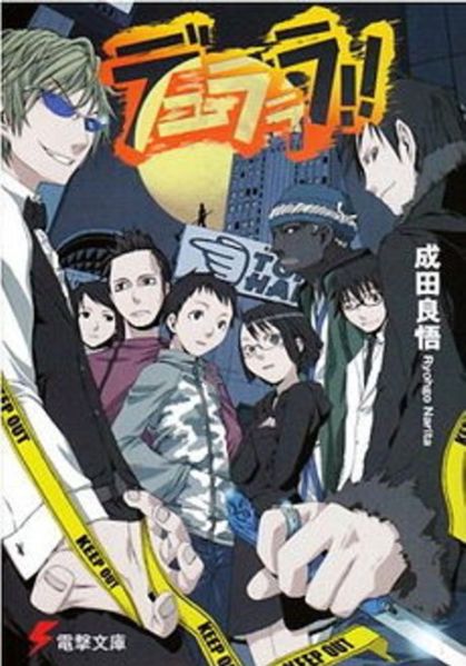 File:Durarara-novel.jpg