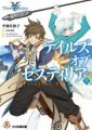 Tales of Zestiria - Novel