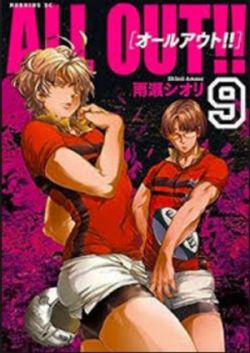 All Out!!