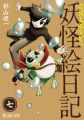 Kiitarou Shounen no Youkai Enikki - Manga