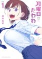 Getsuyoubi no Tawawa - Manga