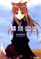 Spice and Wolf - Manga