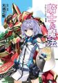 Knight's and Magic - Novel