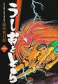 Ushio to Tora - Manga