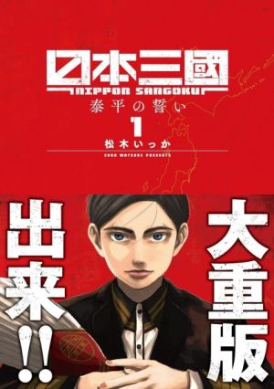 Nippon Sangoku - Manga