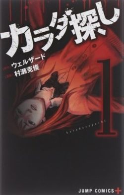 Karada Sagashi