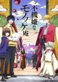 Fukigen na Mononokean Aug 10 2016
