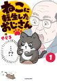 Neko ni Tensei Shita Ojisan