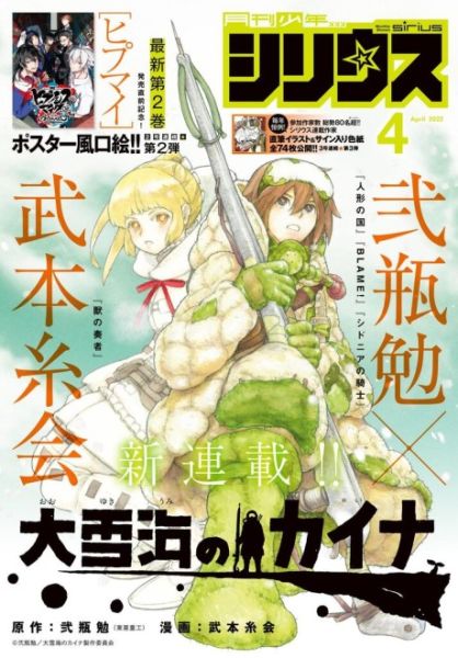 File:OoyukiUmi-manga.jpg