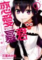 Renai Boukun - Manga