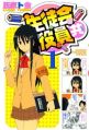 Seitokai Yakuindomo