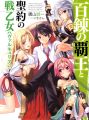 Hyakuren no Haou to Seiyaku no Valkyria - Novel