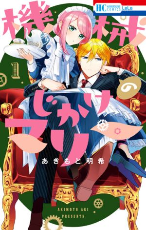 Kikaijikake no Marie - Manga