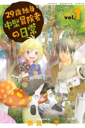 29-sai Dokushin Chuuken Boukensha no Nichijou - Manga