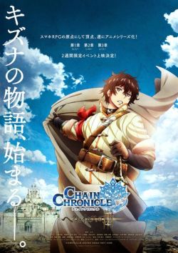 Chain Chronicle