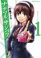 Nanamaru Sanbatsu - Manga