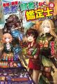 Saikyou no Shokugyou wa Yuusha demo Kenja demo Naku Kanteishi (Kari) Rashii Desu yo?
