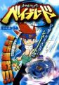 Metal Fight Beyblade - Manga