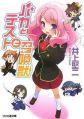 Baka to Test to Shoukanjuu - Novel