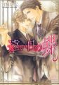 Butterfly of the Distant Day