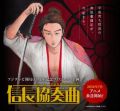 Nobunaga Concerto Jul 30 2014