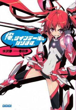 Ore, Twintails ni Narimasu.