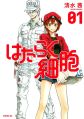 Hataraku Saibou - Manga