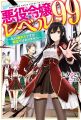 Akuyaku Reijou Level 99: Watashi wa Ura-Boss desu ga Maou dewa Arimasen Novel