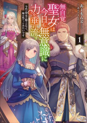 Mujikaku Seijo wa Kyou mo Muishiki ni Chikara wo Tarenagasu - Novel