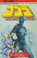 Space Adventure Cobra - Manga