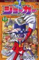 Kaitou Joker - Manga