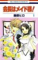 Kaichou wa Maid-sama!